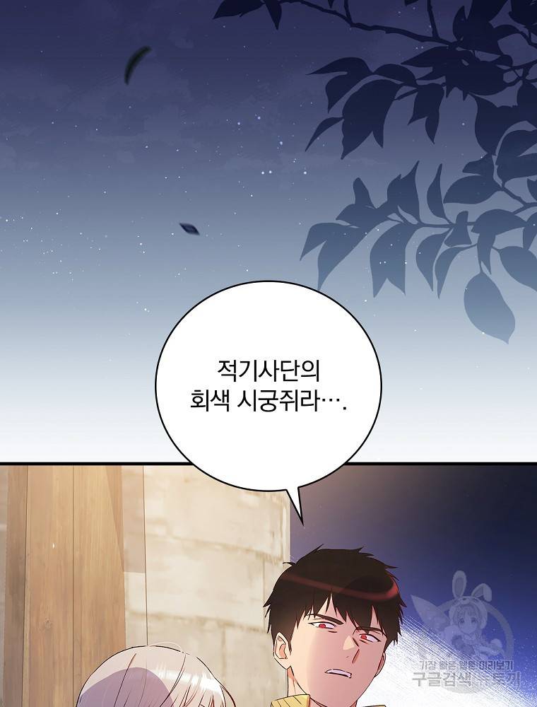 적기사는 눈먼 돈을 좇지 않는다 60화 3