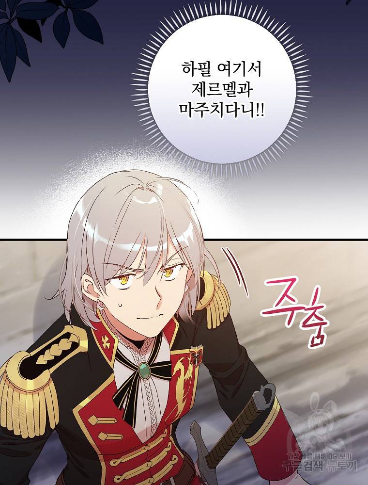 적기사는 눈먼 돈을 좇지 않는다 60화 5