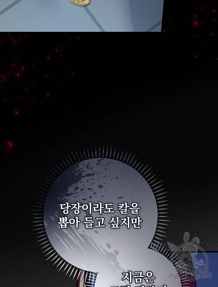 적기사는 눈먼 돈을 좇지 않는다 60화 12