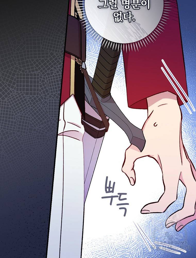 적기사는 눈먼 돈을 좇지 않는다 60화 13