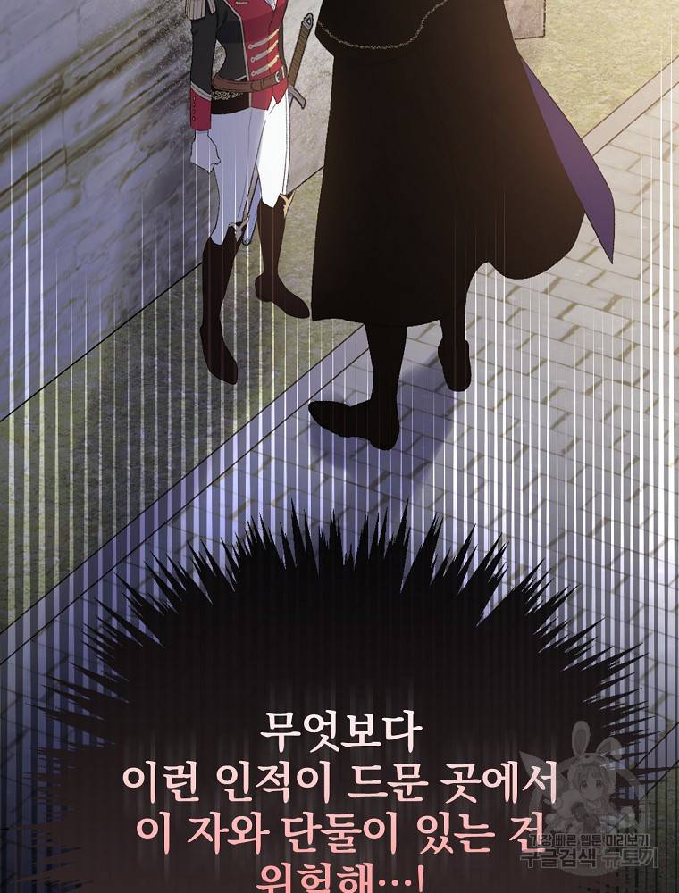 적기사는 눈먼 돈을 좇지 않는다 60화 15