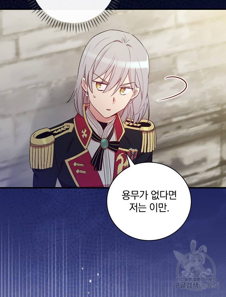 적기사는 눈먼 돈을 좇지 않는다 60화 17