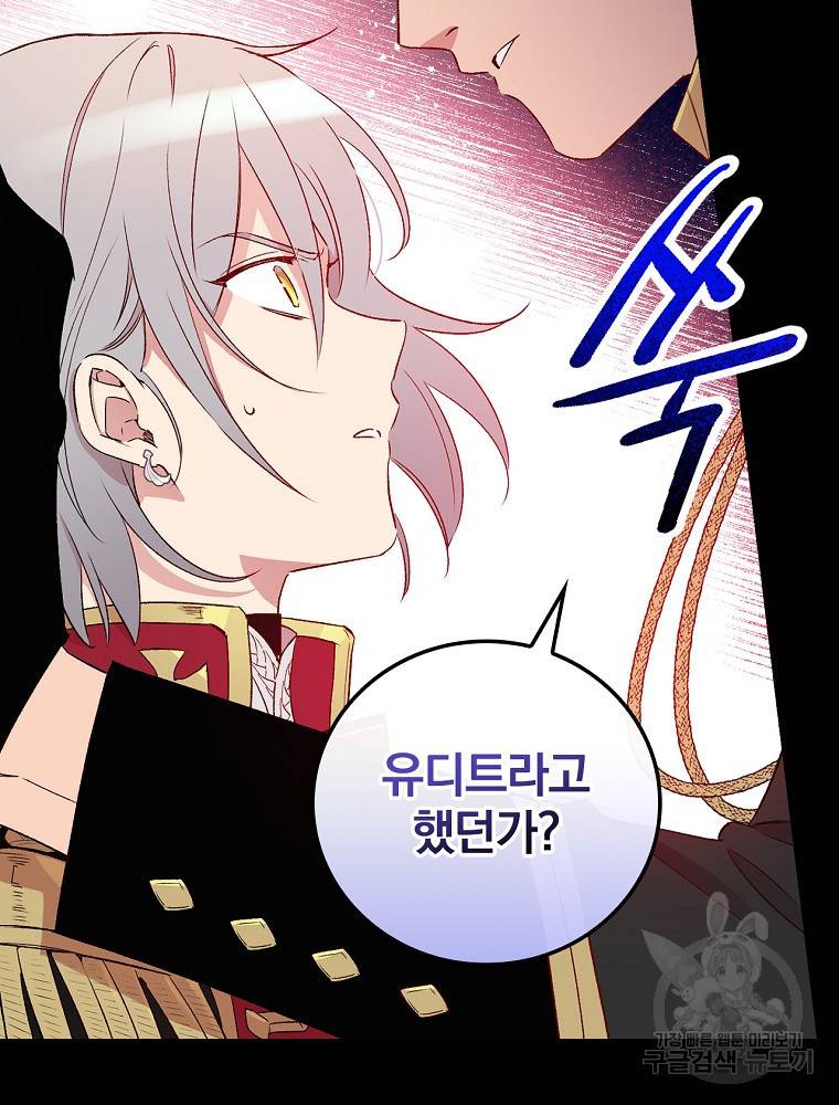 적기사는 눈먼 돈을 좇지 않는다 60화 20