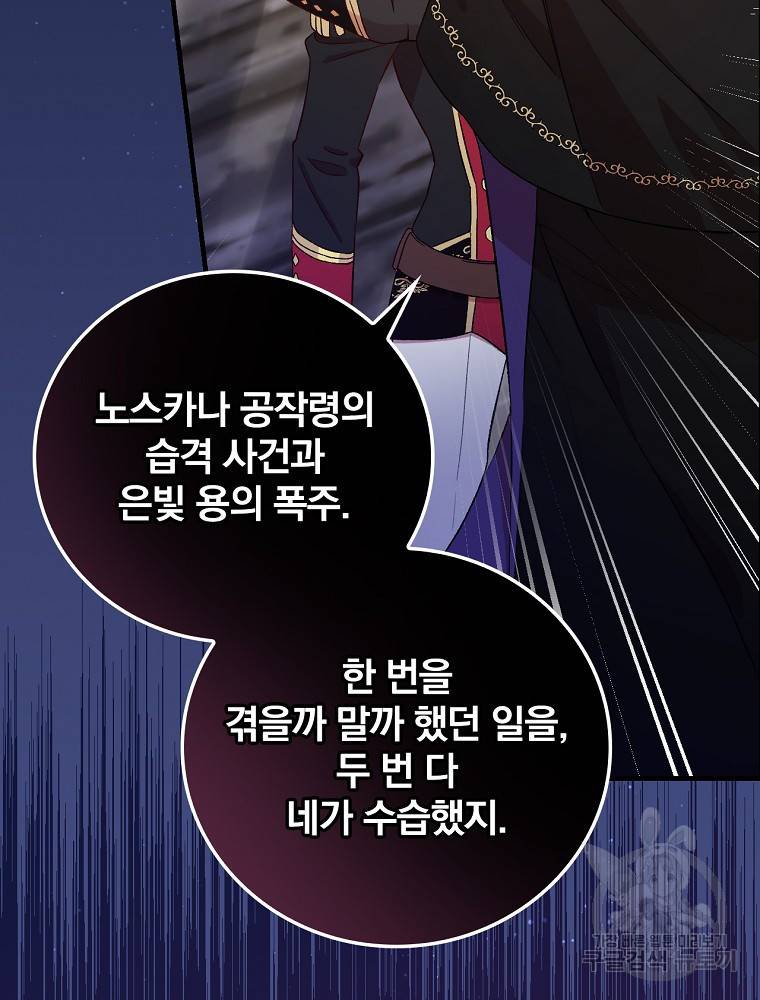 적기사는 눈먼 돈을 좇지 않는다 60화 22