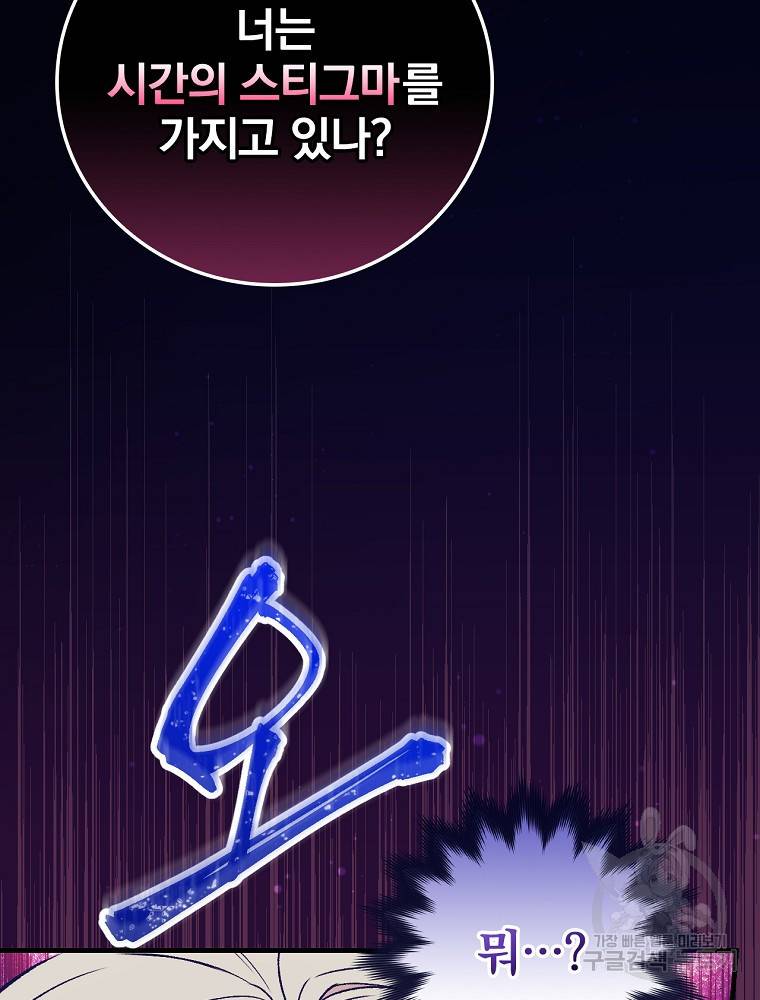 적기사는 눈먼 돈을 좇지 않는다 60화 24