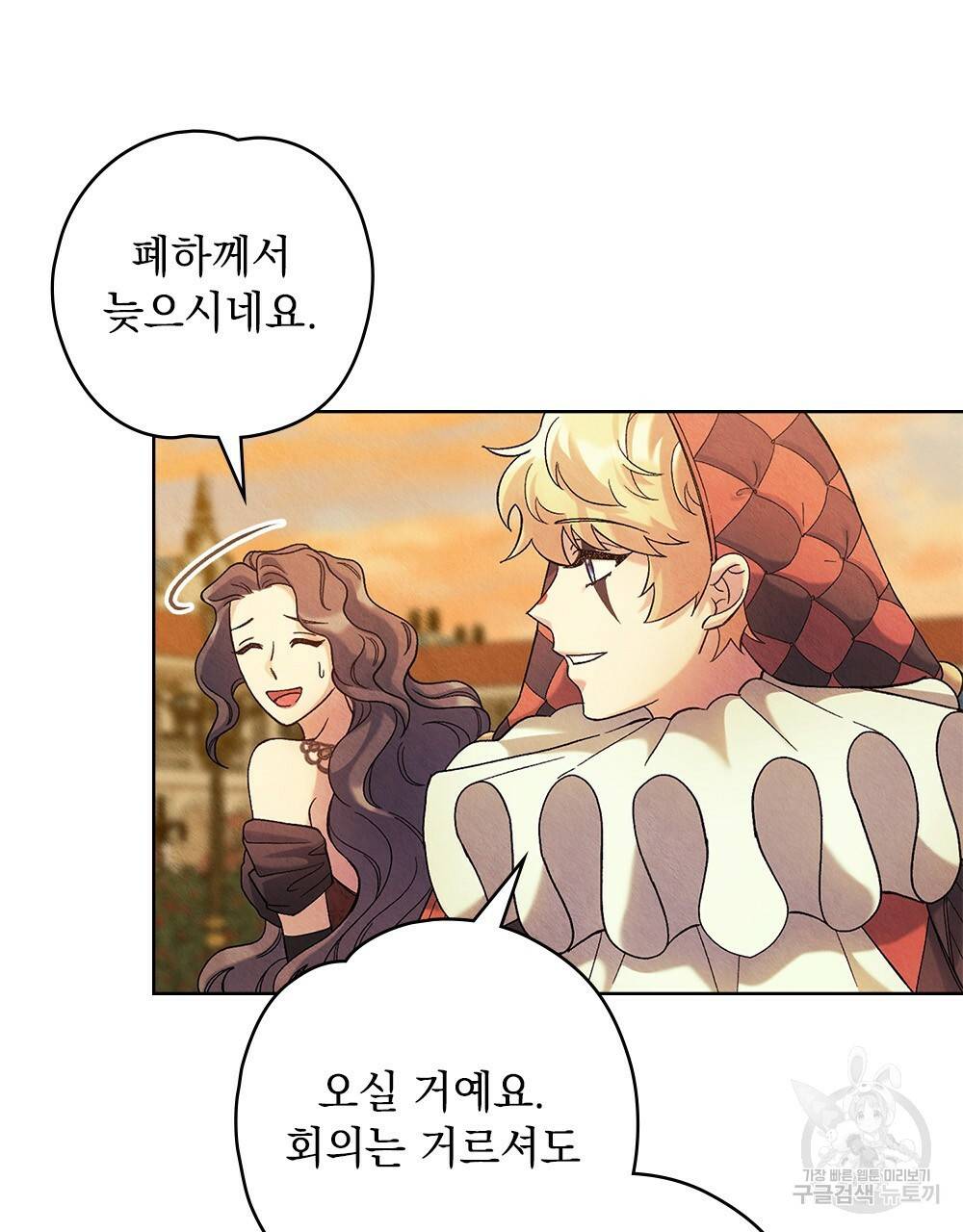 어릿광대의 우울 36화 11
