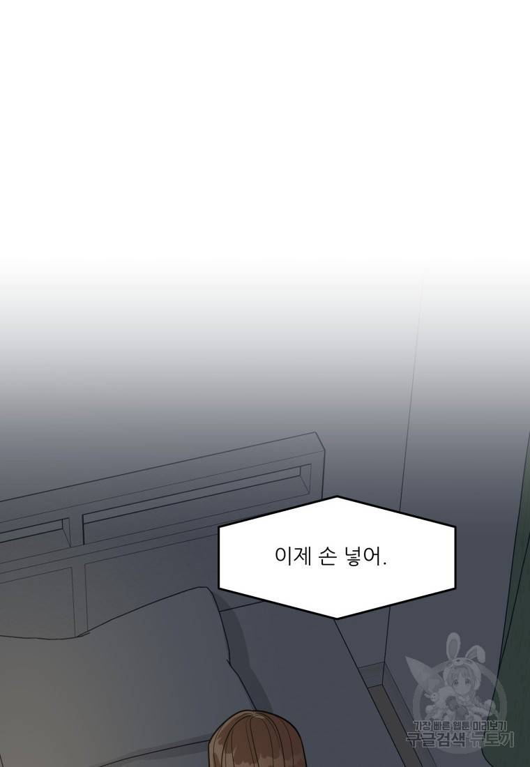 이상한 아홉수 3화 2