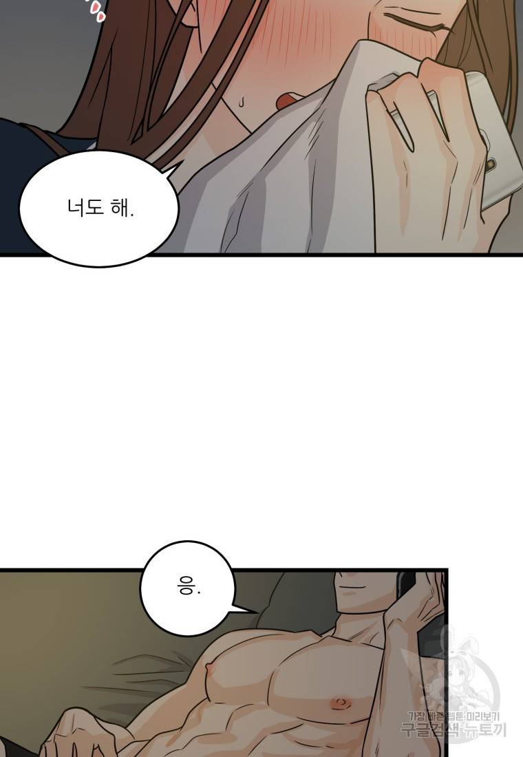 이상한 아홉수 3화 8
