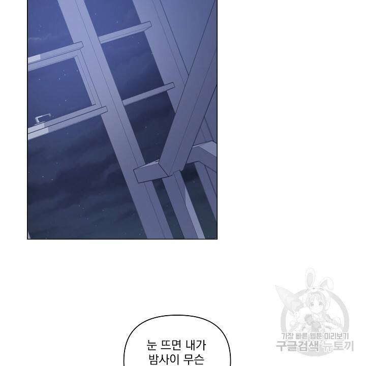 호러 로맨스, 처용 37화 2