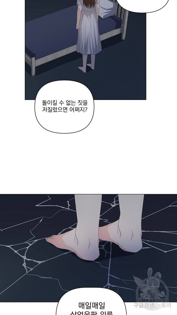 호러 로맨스, 처용 37화 5