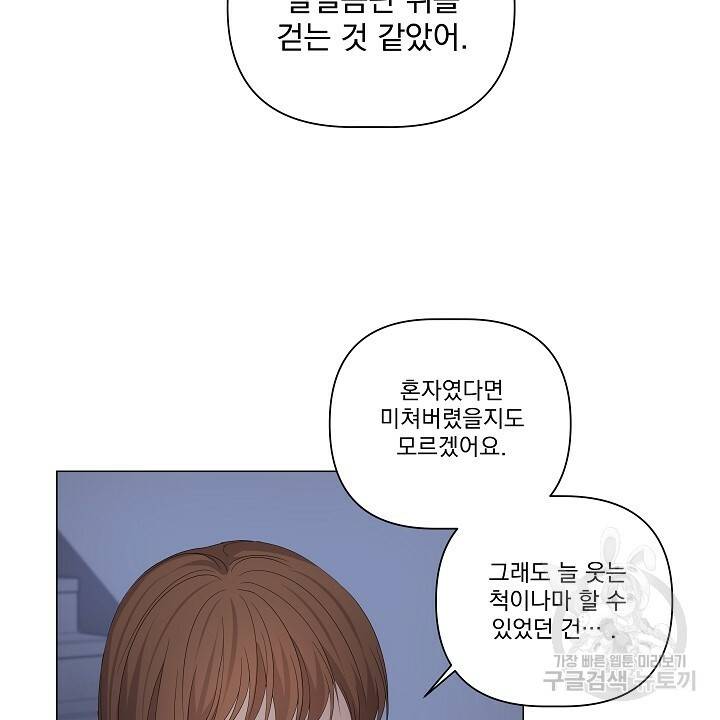 호러 로맨스, 처용 37화 6