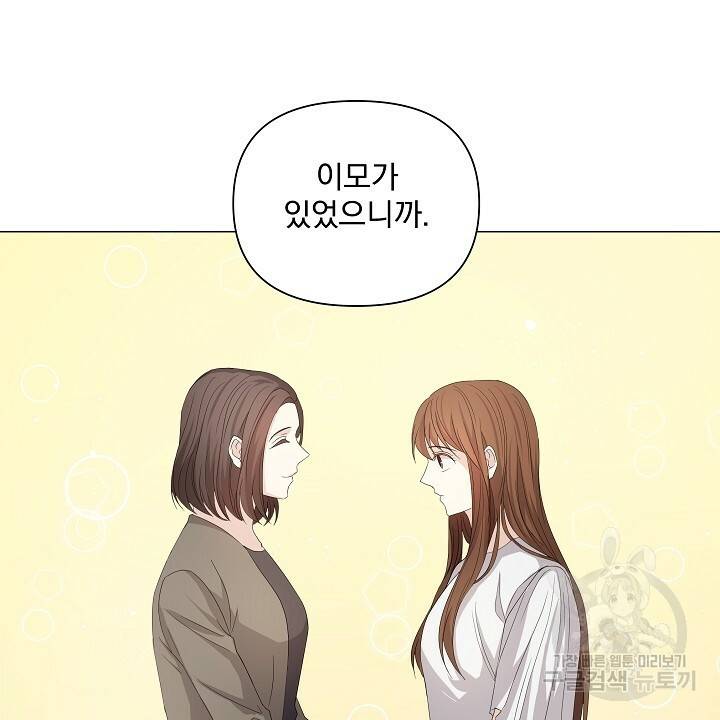 호러 로맨스, 처용 37화 8