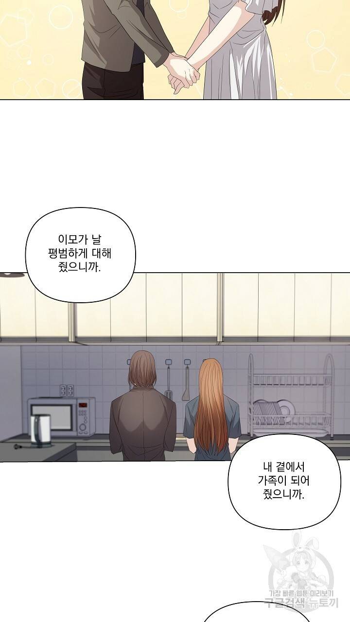 호러 로맨스, 처용 37화 9