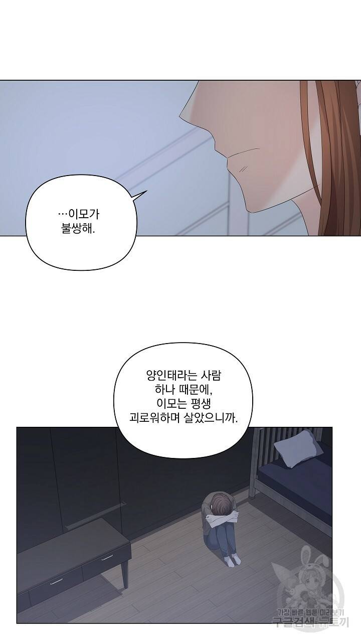 호러 로맨스, 처용 37화 11