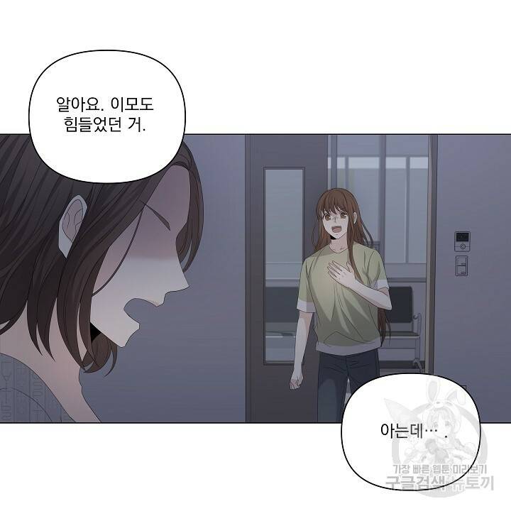 호러 로맨스, 처용 37화 12