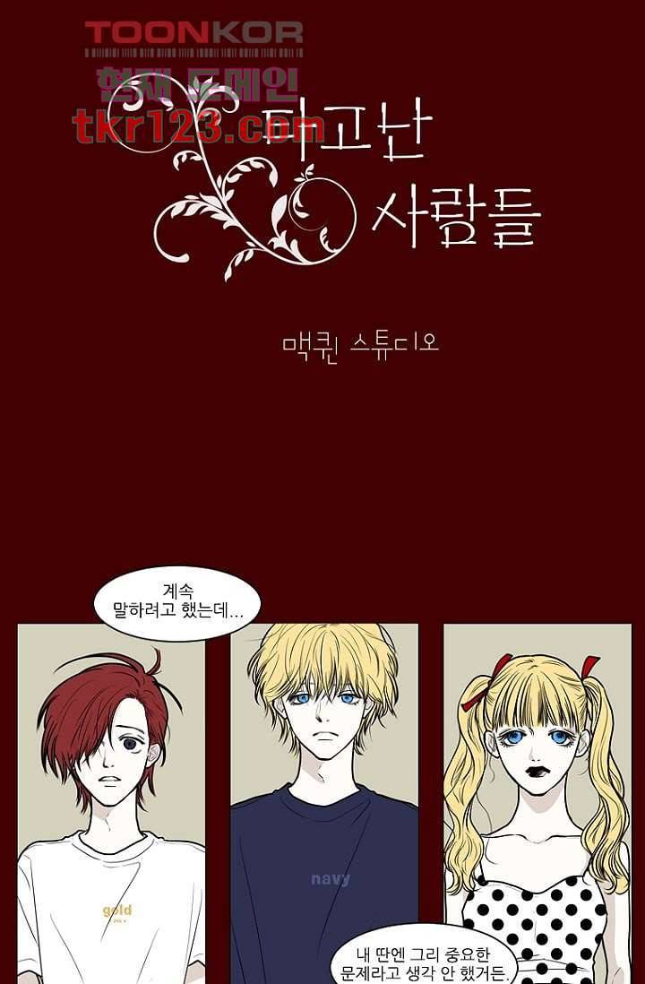 타고난 사람들 47화 16