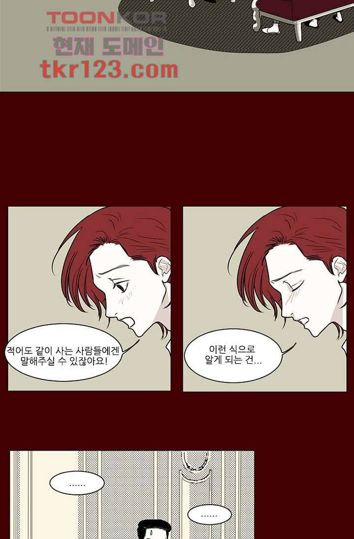 타고난 사람들 47화 18
