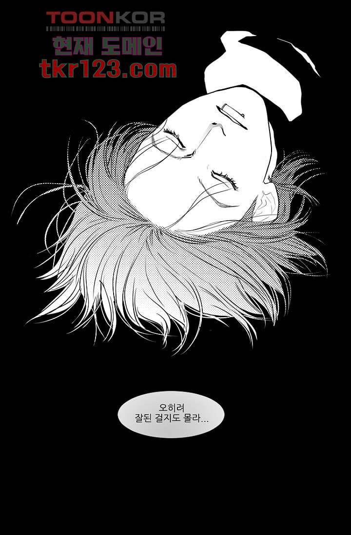 타고난 사람들 47화 24