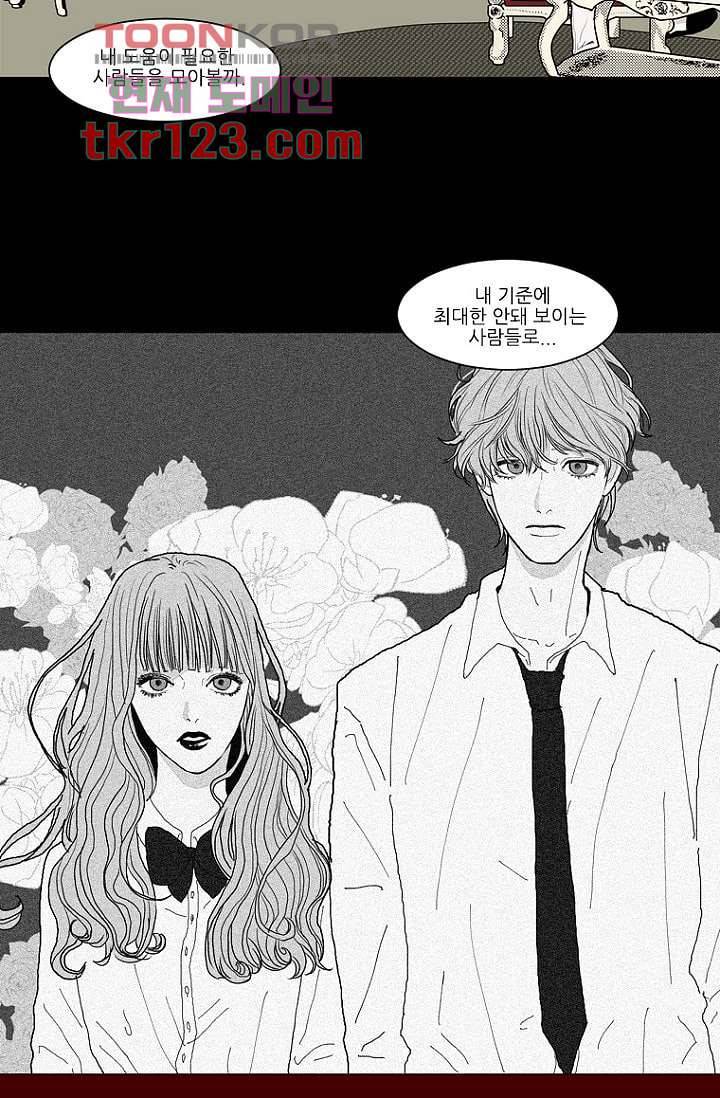 타고난 사람들 47화 26
