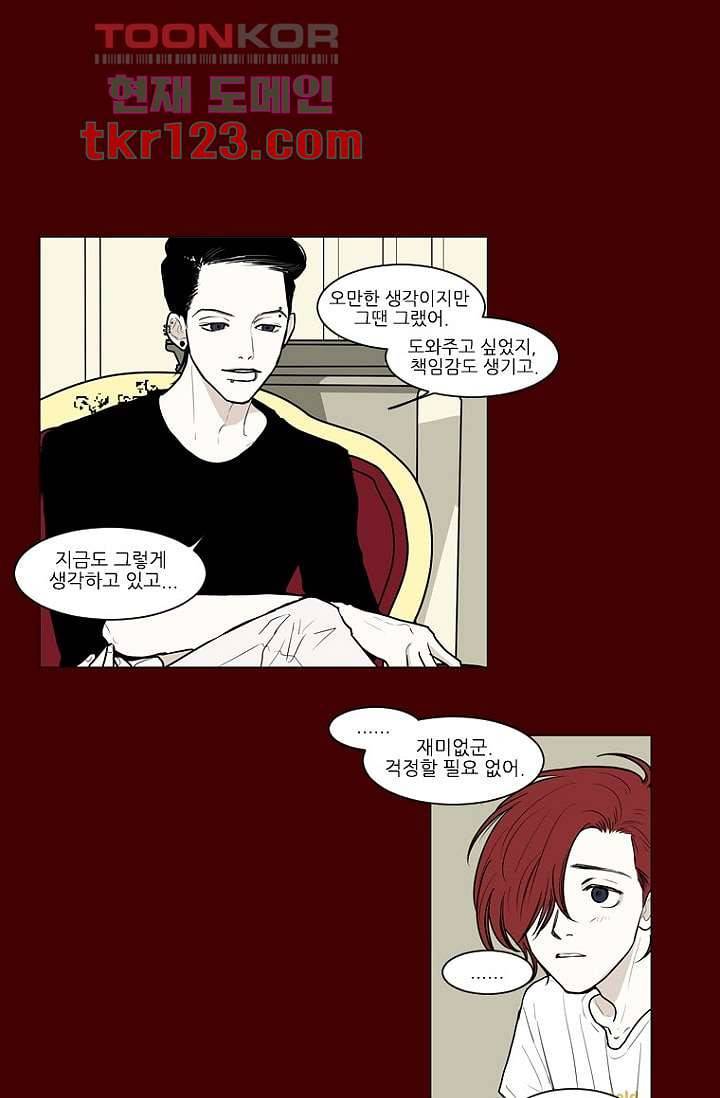 타고난 사람들 47화 27