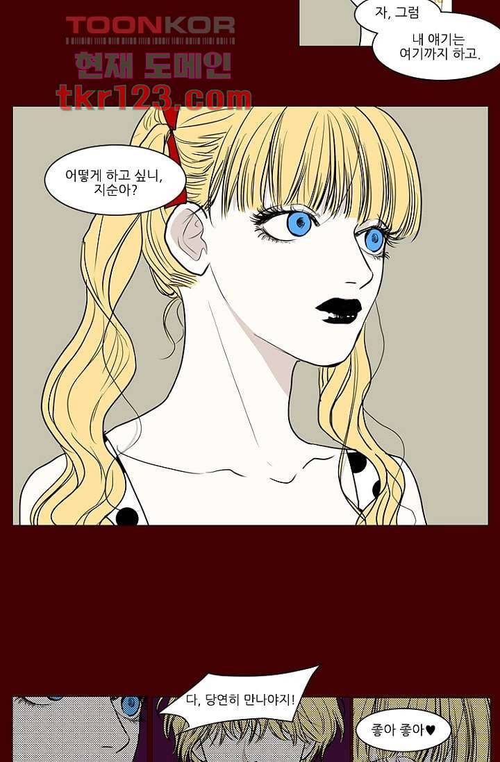 타고난 사람들 47화 28