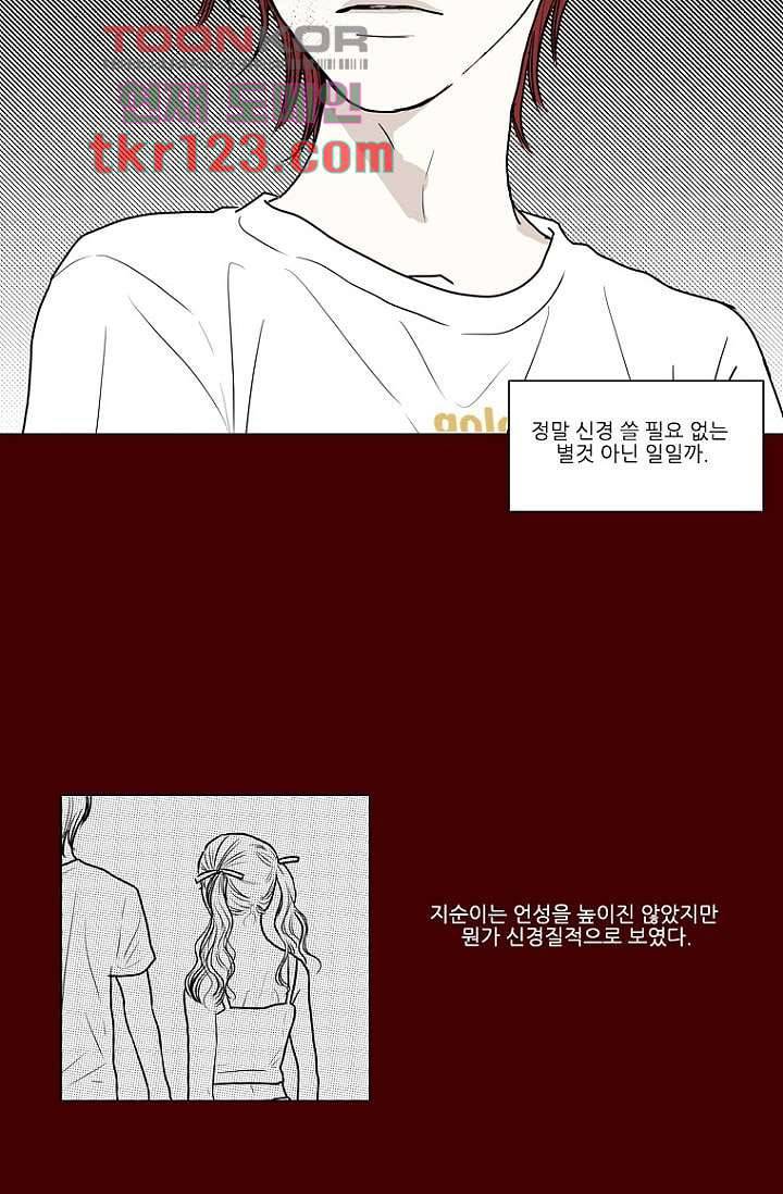 타고난 사람들 47화 36