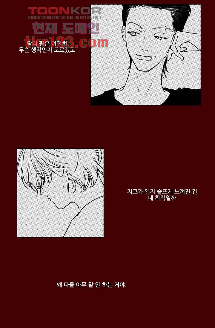 타고난 사람들 47화 37
