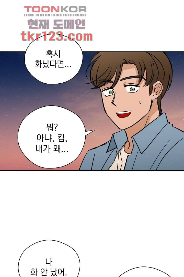 검은 방주 47화 2