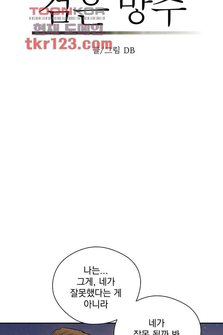 검은 방주 47화 4