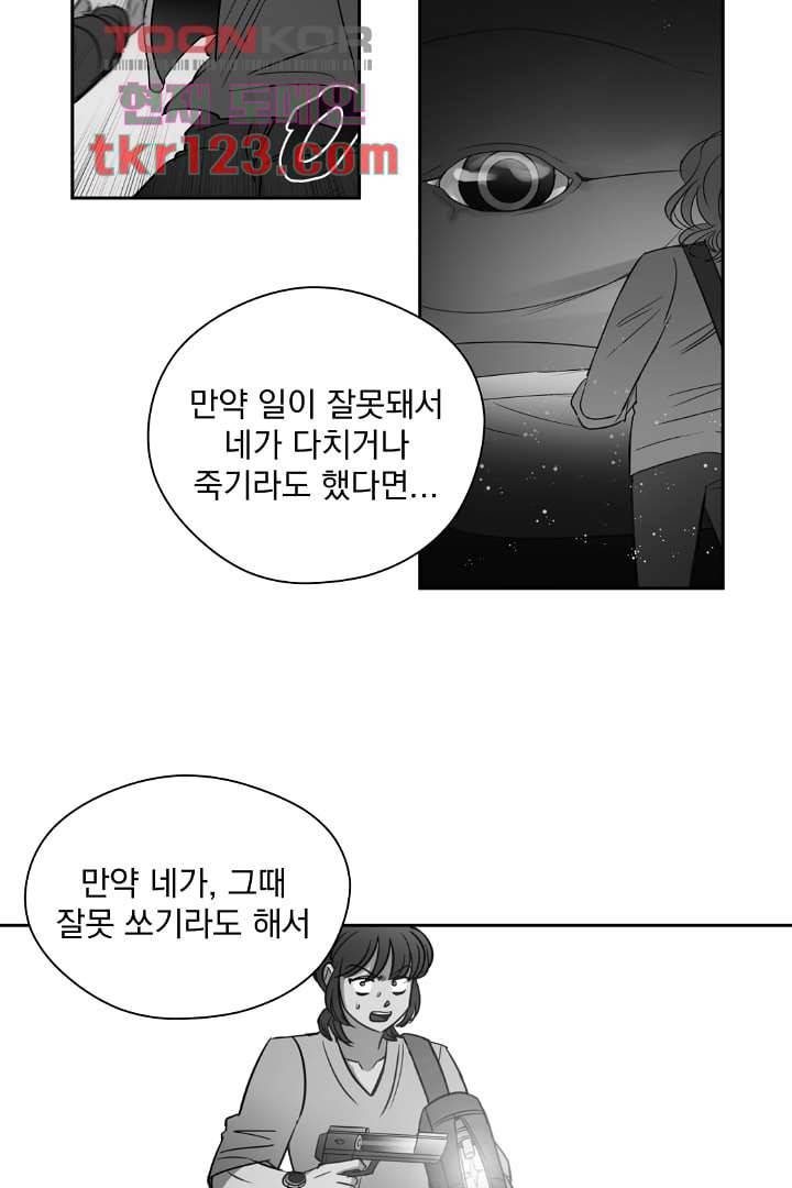 검은 방주 47화 6