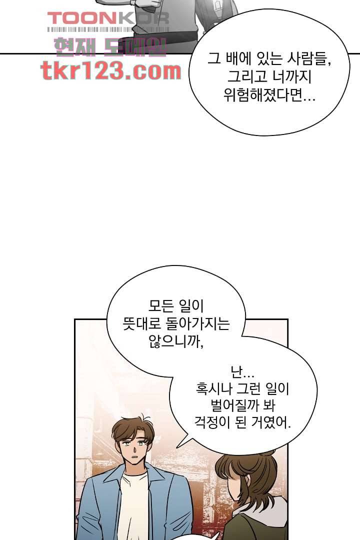 검은 방주 47화 7