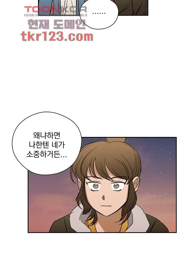 검은 방주 47화 8