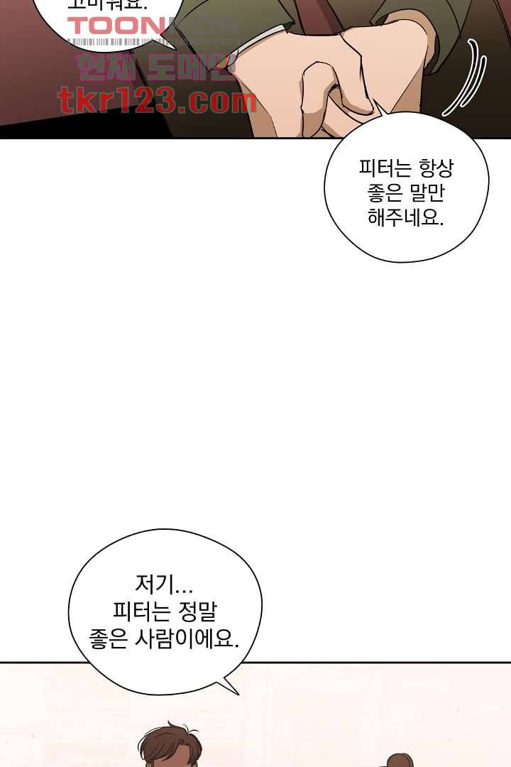 검은 방주 47화 13