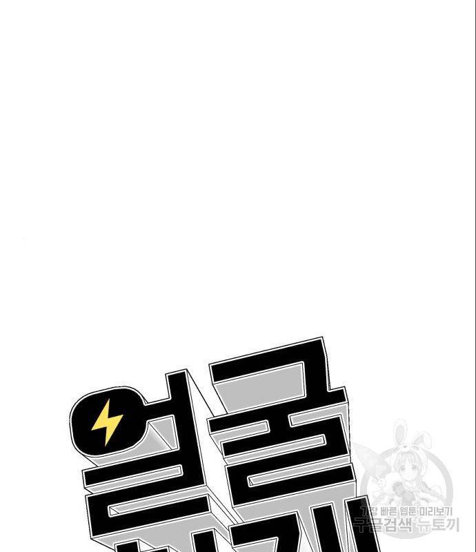 얼굴천재 시즌3 48화 68