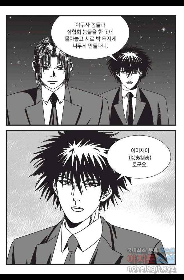 도시정벌 레거시 : 사자의서 2부 38화 4
