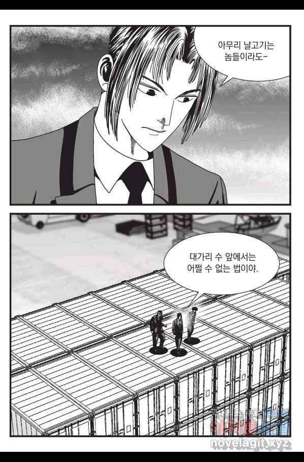 도시정벌 레거시 : 사자의서 2부 38화 6