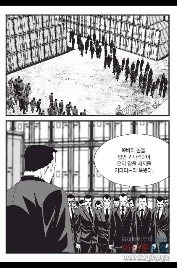 도시정벌 레거시 : 사자의서 2부 38화 8