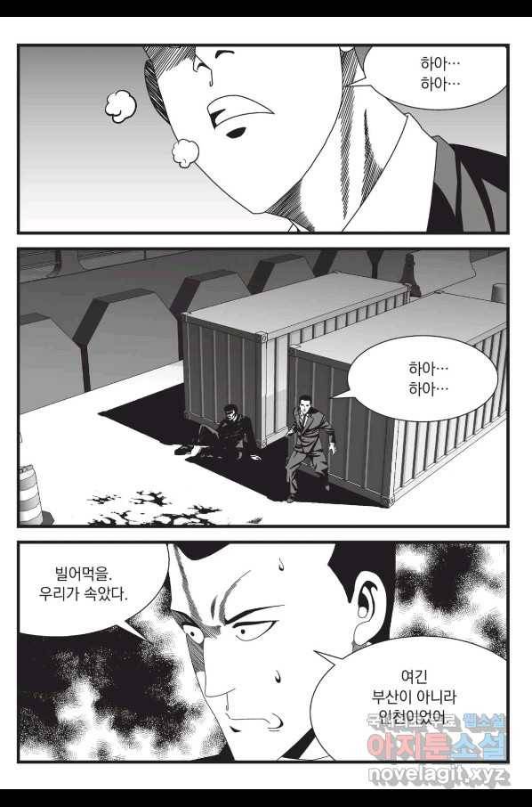 도시정벌 레거시 : 사자의서 2부 38화 12