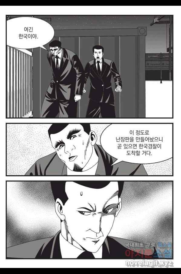 도시정벌 레거시 : 사자의서 2부 38화 14
