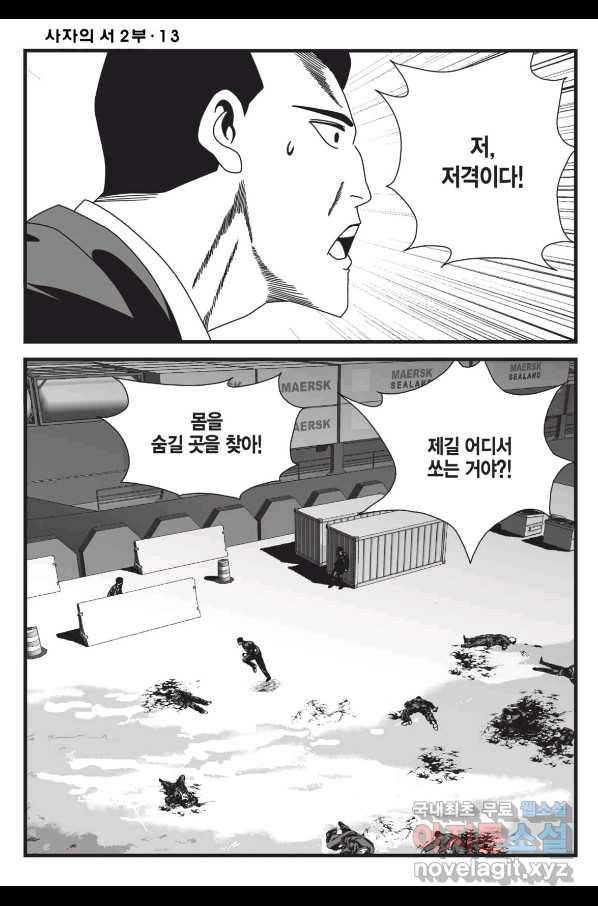 도시정벌 레거시 : 사자의서 2부 38화 17