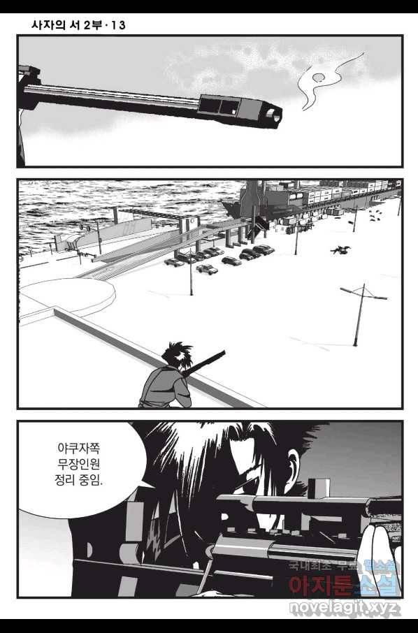 도시정벌 레거시 : 사자의서 2부 38화 19