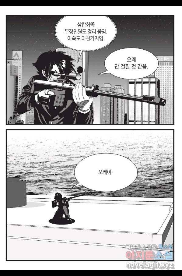 도시정벌 레거시 : 사자의서 2부 38화 20