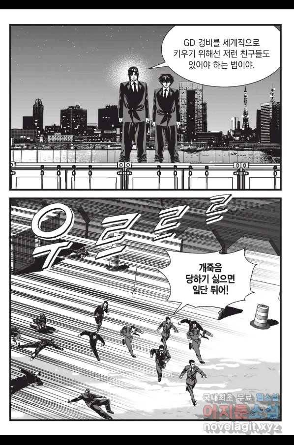 도시정벌 레거시 : 사자의서 2부 38화 24