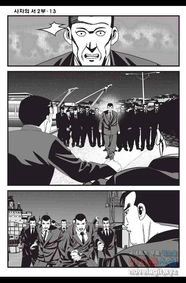 도시정벌 레거시 : 사자의서 2부 38화 25