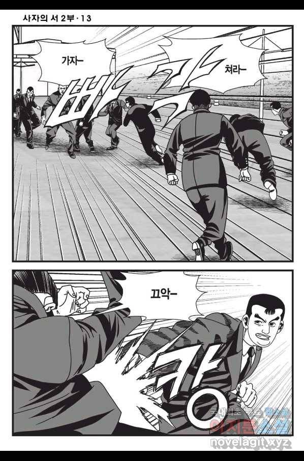 도시정벌 레거시 : 사자의서 2부 38화 27