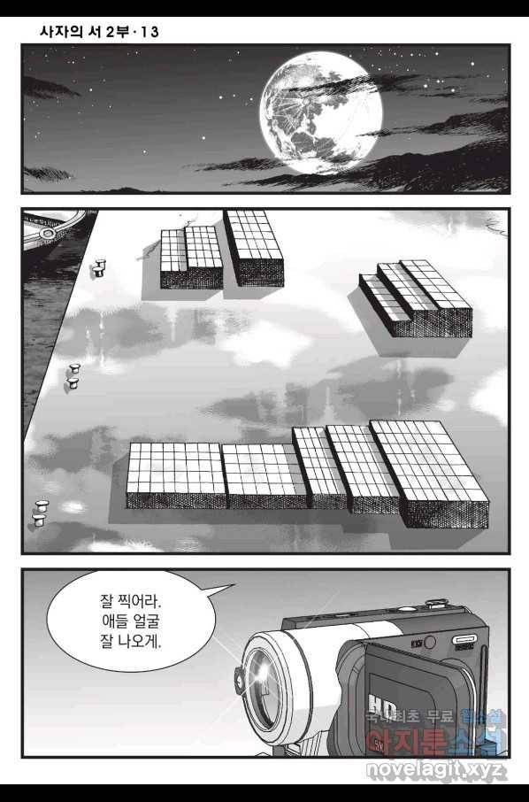도시정벌 레거시 : 사자의서 2부 38화 29