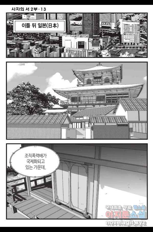 도시정벌 레거시 : 사자의서 2부 38화 31
