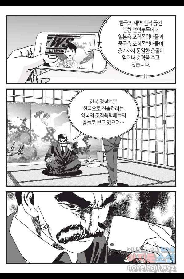 도시정벌 레거시 : 사자의서 2부 38화 32