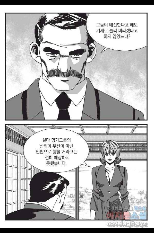 도시정벌 레거시 : 사자의서 2부 38화 34
