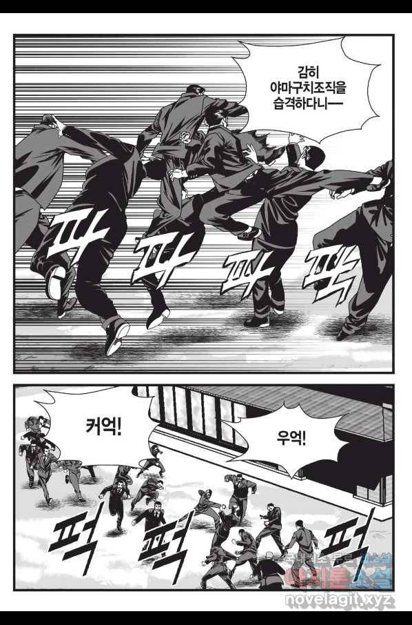 도시정벌 레거시 : 사자의서 2부 38화 40